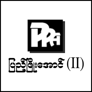Pyae Phyo Aung (II)